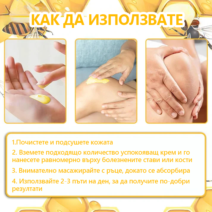 🌟𝐂𝐯𝐫𝐞𝐨𝐳™ 	Пчелен отрова Крем за облекчаване на болката и лечение на костите(Препоръчва се от специалисти по ортопедия)🌟